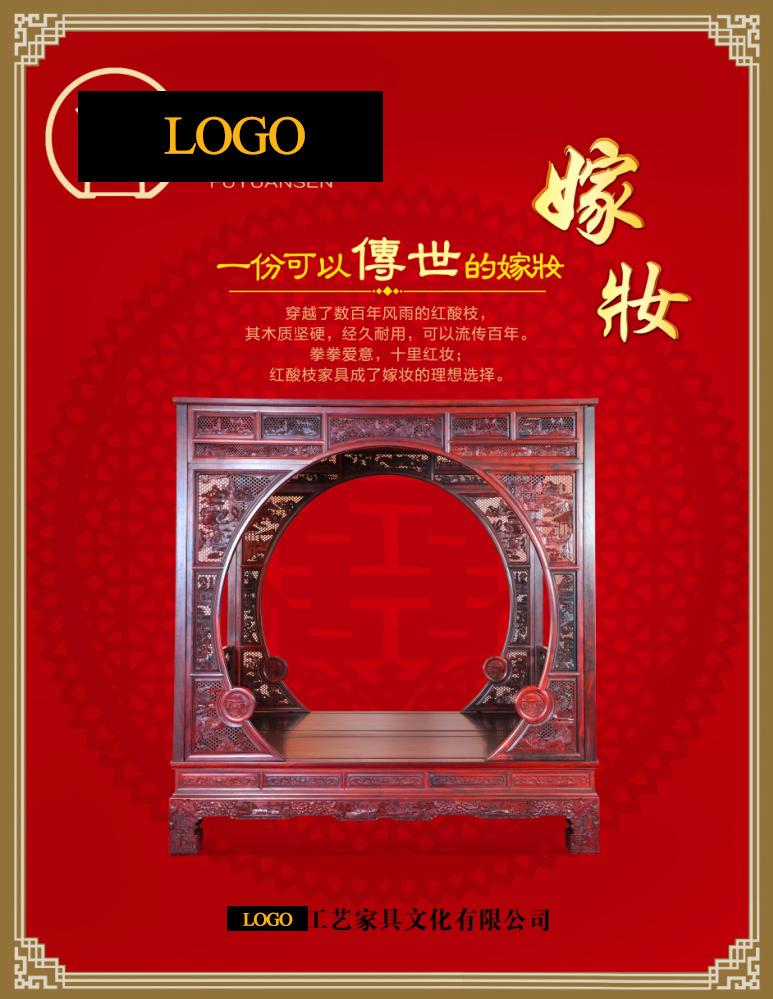 紅木家具視覺賦能 傳統(tǒng)工藝與當(dāng)代美學(xué)的平面廣告設(shè)計(jì)