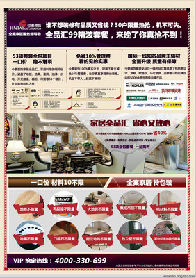 用心的線條與光影——家裝DM單頁設(shè)計(jì)的平面與制作的平衡之術(shù)