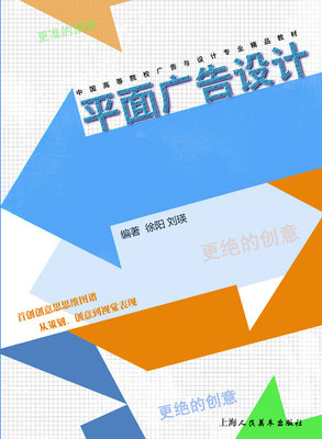 平面廣告設(shè)計(jì)書單 從理論到實(shí)戰(zhàn)的全方位指南